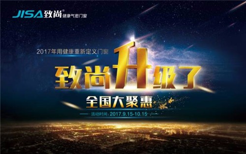 【十足驚喜，一促即發】致尚升級了，全國大聚惠