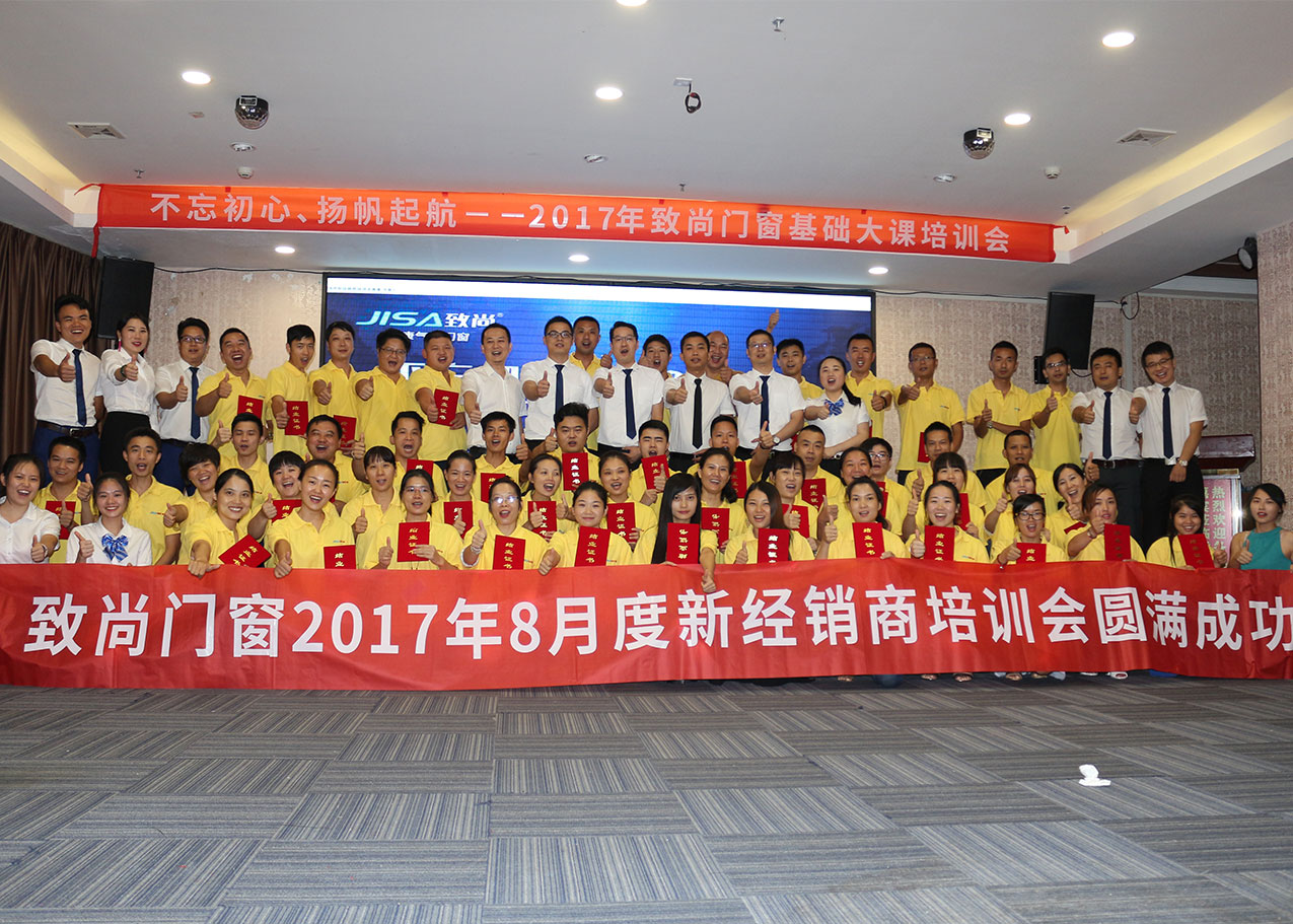 2017年8月度經(jīng)銷商培訓(xùn)會