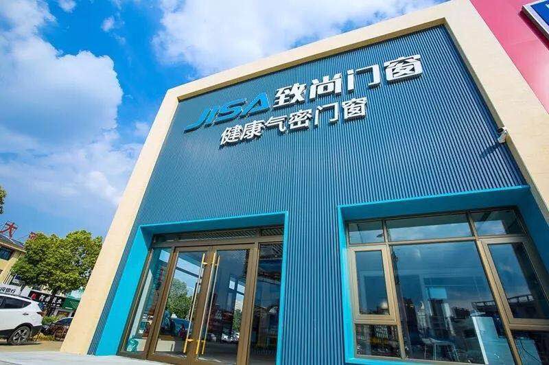 定制健康新生活|致尚門窗安徽蚌埠旗艦店隆重試業！