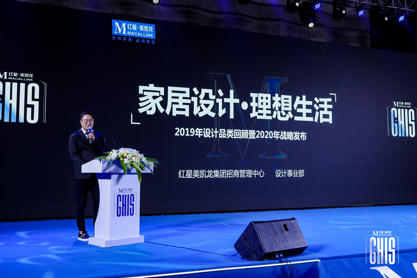 紅星美凱龍“協同增效，跑贏市場”2020戰略品類運營規劃發布會
