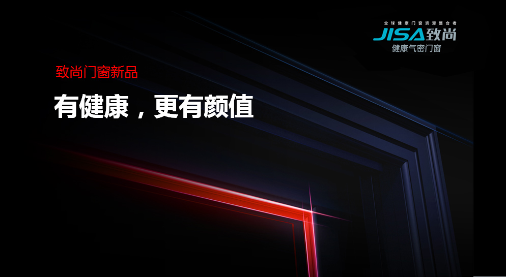 愛(ài)·火花|致尚門(mén)窗用藝術(shù)演繹時(shí)代經(jīng)典