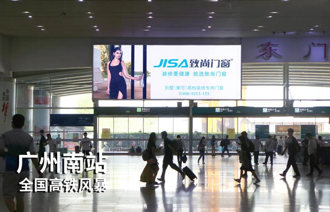 致尚門窗廣州南站高鐵出站廣告