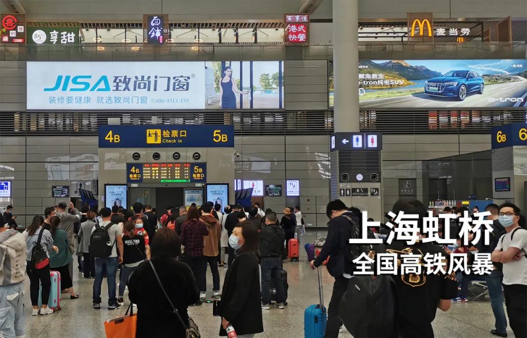上海虹橋高鐵站出發大廳廣告