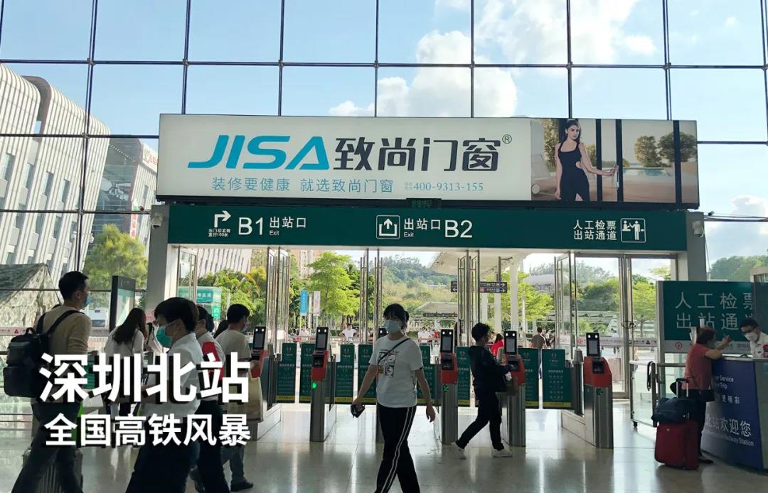 致尚門窗深圳北站高鐵廣告