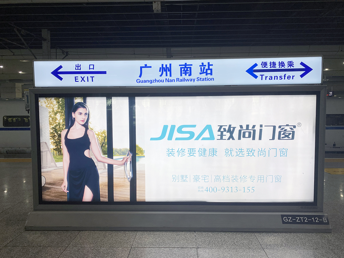 強勢出擊|致尚門窗再度霸屏廣州南站，品牌聲浪火遍大江南北！