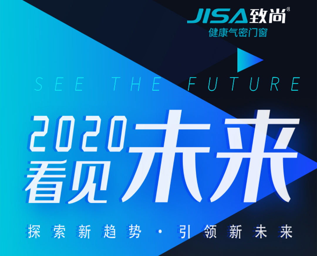 2020看見未來|致尚門窗即將登陸2020廣州建博會