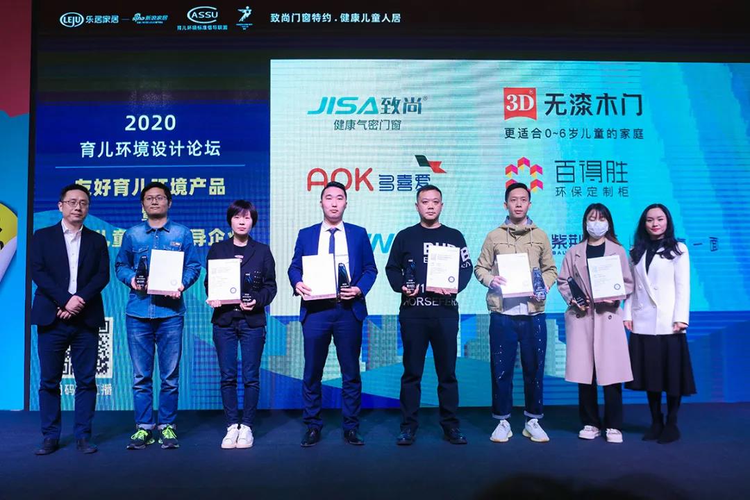 健康兒童人居|致尚門窗特約“2020育兒環境設計論壇”并榮膺“育兒環境倡導產品”及“健康兒童人居倡導獎”獎項