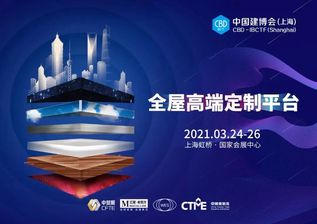 致尚門窗邀您共赴2021上海建博會，品鑒門窗新風尚