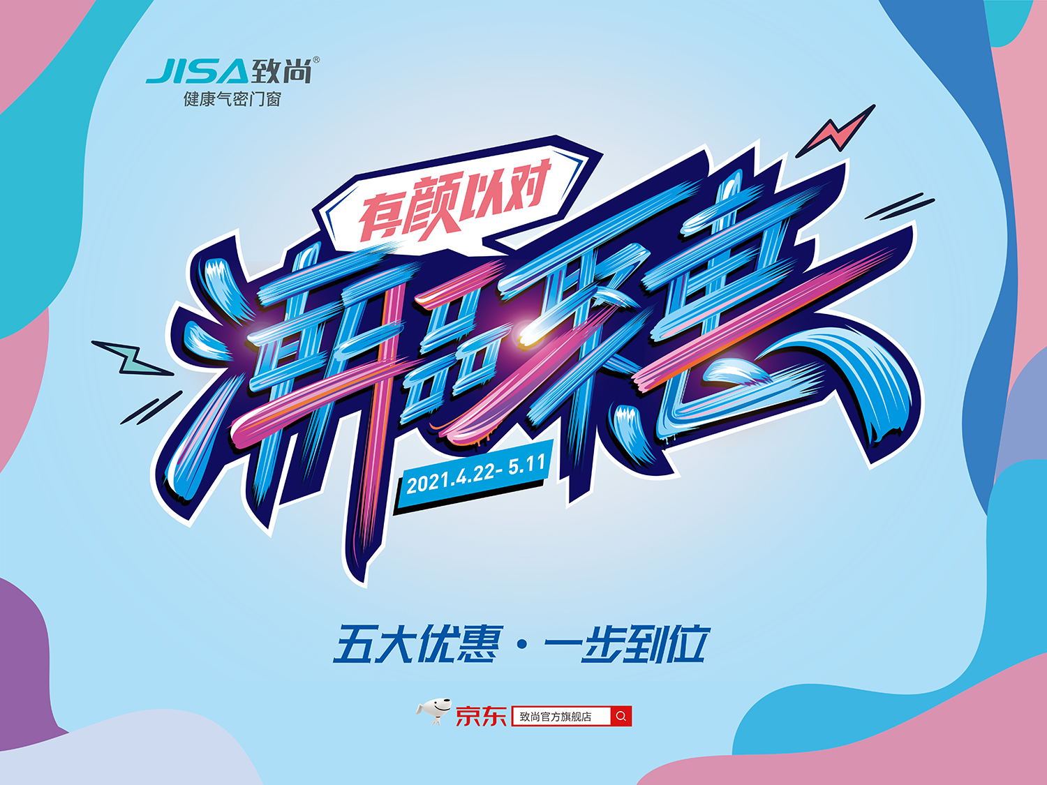 “潮”這看|五一“潮品聚惠，有顏以對”，全屋門窗選致尚~
